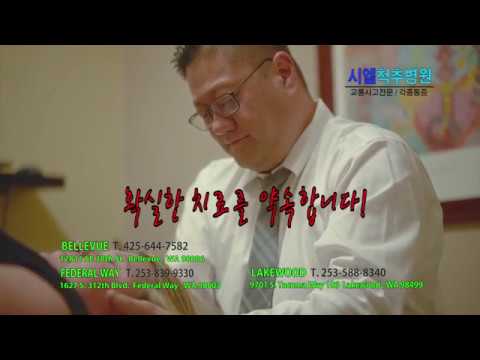 시엘척추병원(Blue Spring Chiropractic) AD