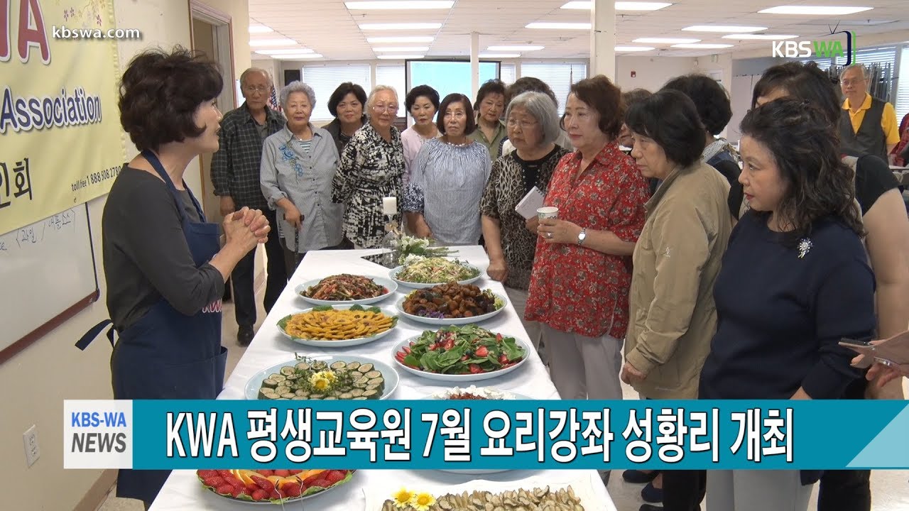 워싱턴주 대한부인회(KWA) 평생교육원, 7월 요리강좌 성황리 개최