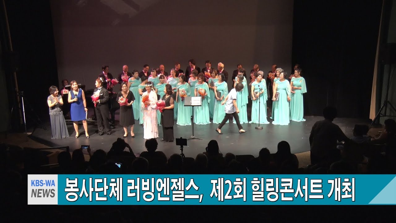 봉사단체 ‘러빙엔젤스’,  제2회 힐링콘서트 개최