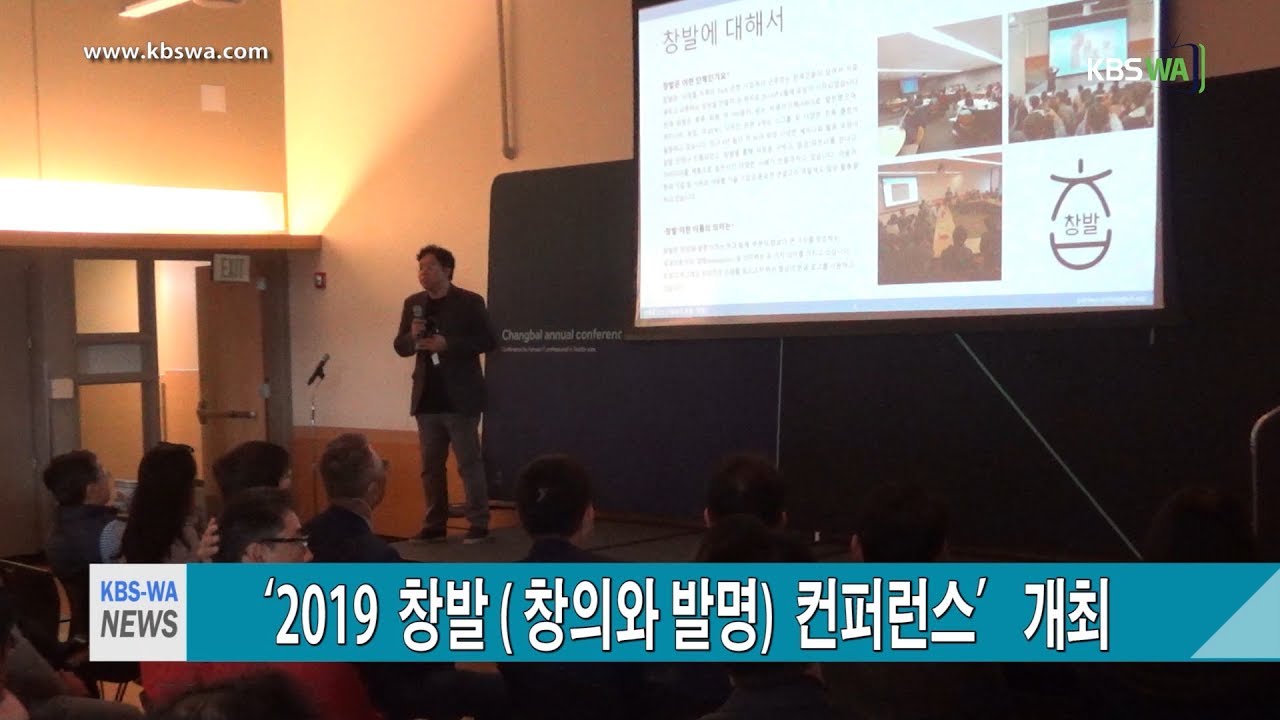 ‘2019  창발(창의와 발명) 컨퍼런스’ 개최