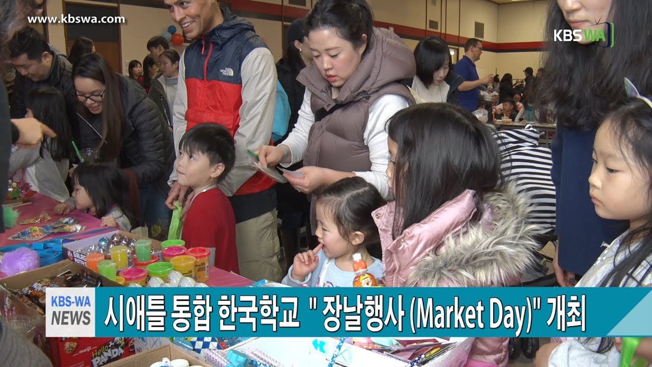 시애틀 통합 한국학교, “장날행사(Market Day)” 개최