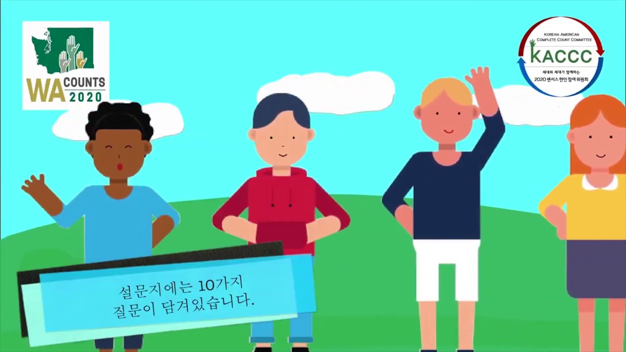 2020센서스인구조사 – 2020센서스 한인참여위원회 – AD 46초