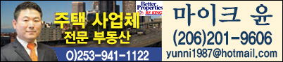 마이크 윤 부동산