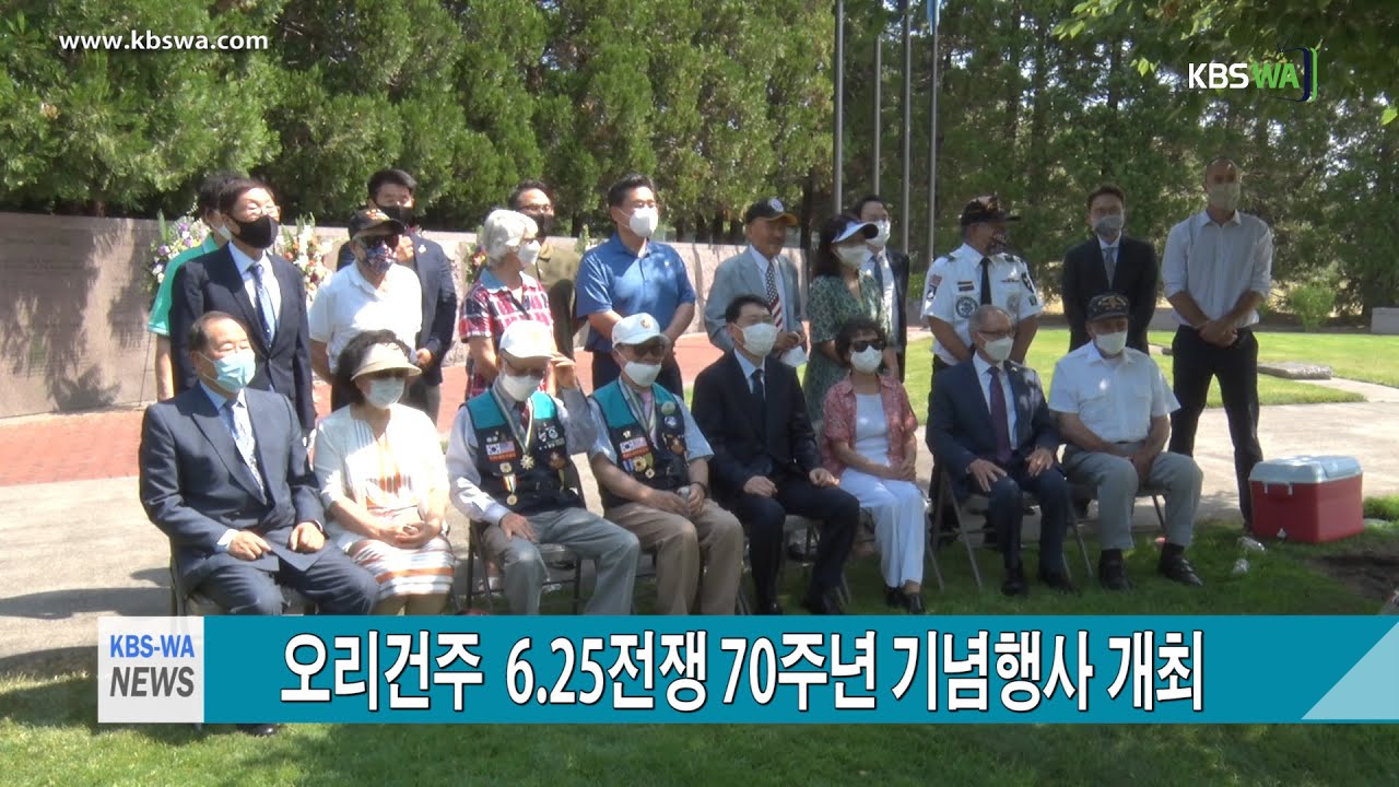 오레곤주  6 25전쟁 70주년 기념행사 개최