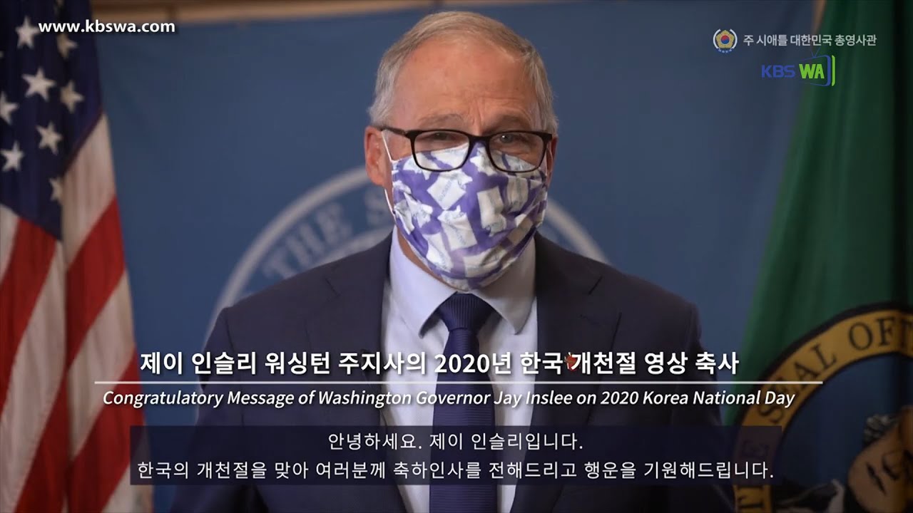 워싱턴주지사와 시애틀 시장 개천절 축하 영상