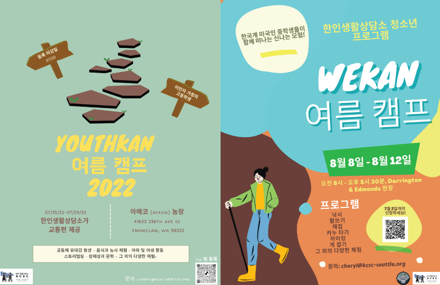 한인생활상담소 위캔 (WeKAN),유스캔 (YouthKAN)여름캠프 개최