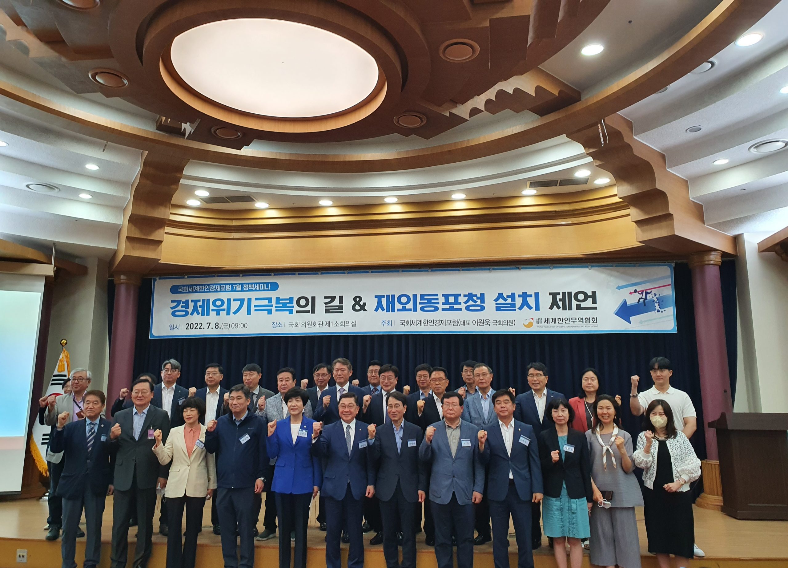월드옥타, 국회세계한인경제포럼과 ‘정책세미나’ 공동 개최