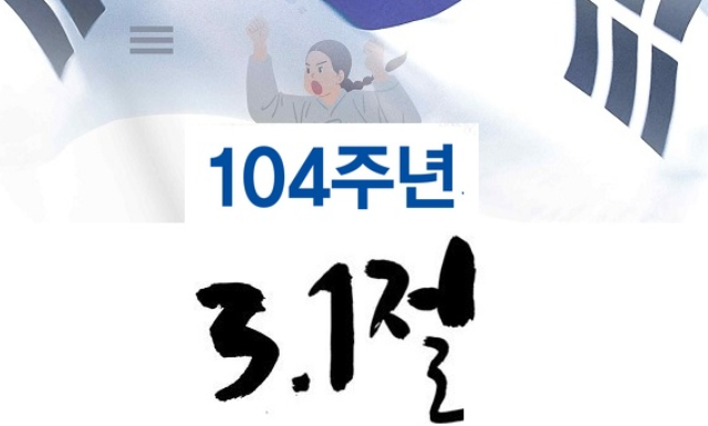 제104주년 3ㆍ1절 시애틀기념식 합동개최한다