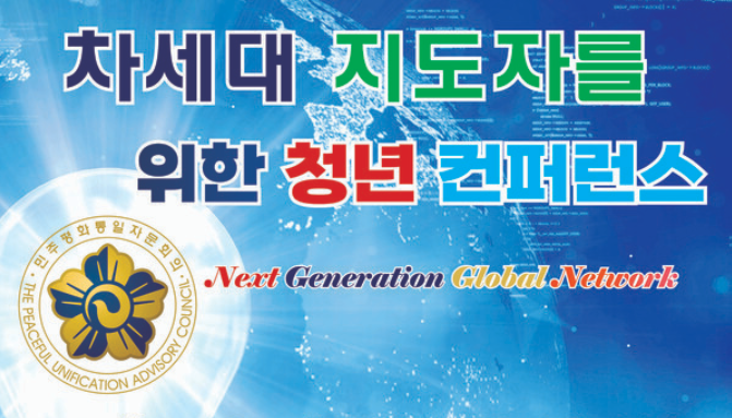 시애틀 민주평통, 한인 청년 리더 네트워킹 컨퍼런스 펼쳐