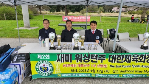 축구협회, ‘제2회 체육회장배 축구대회 겸 미주체전 1차 대표선발전’ 개최