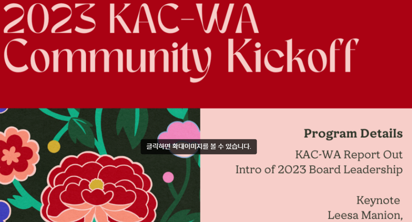 워싱턴주 한미연합회(KAC), 2023년 킥오프 행사 개최