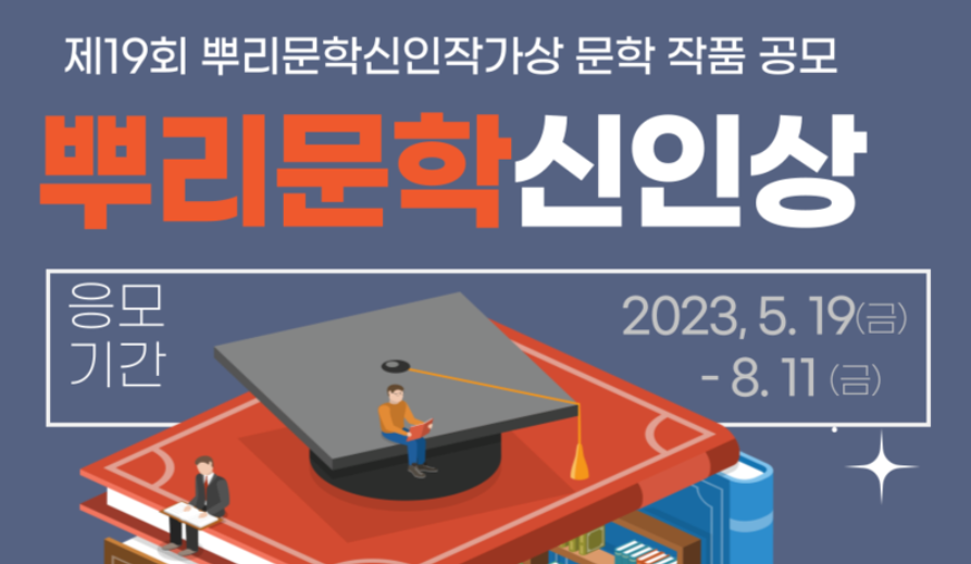 서북미문인협회, 제19회 뿌리문학신인작가상 공모