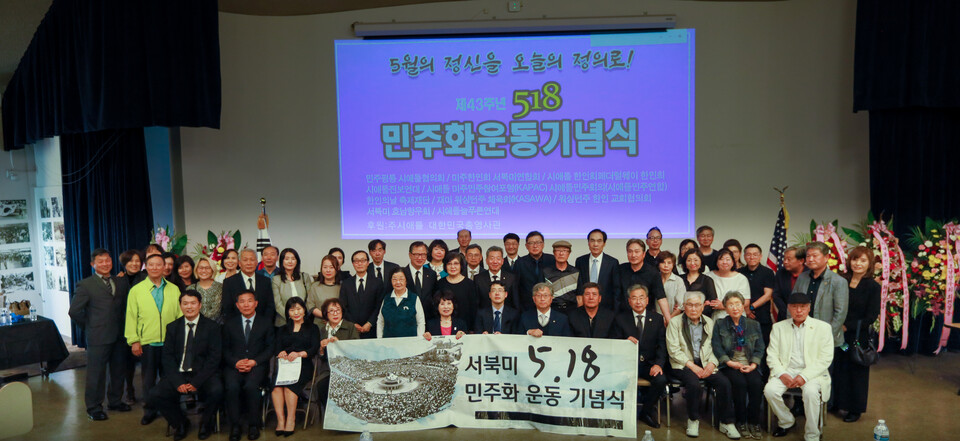 제43주년 518민주화운동 시애틀 기념식은 12개 한인단체가 함께 했다