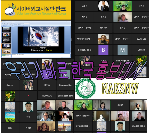 재미한국학교 서북미지역 협의회, 반크 특별강연 개최