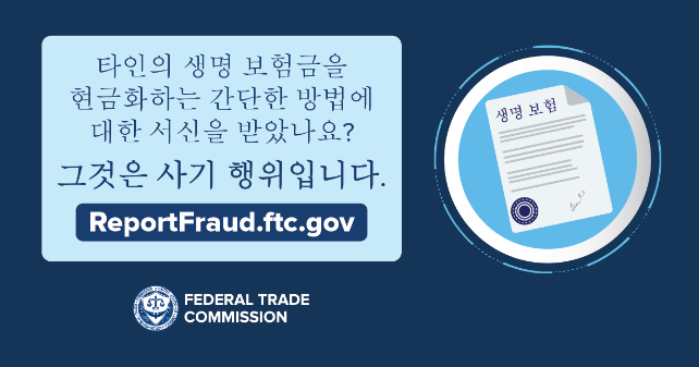 연방거래위원회(FTC) 변호사 사칭 한인 사기 주의보