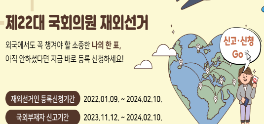 시애틀총영사관, 제22대 국회의원 재외선거 신고·신청 접수요원 모집