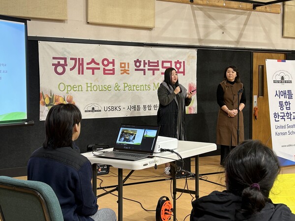 시애틀통합 한국학교, 학부모 초청 공개수업 및 학부모회의 개최