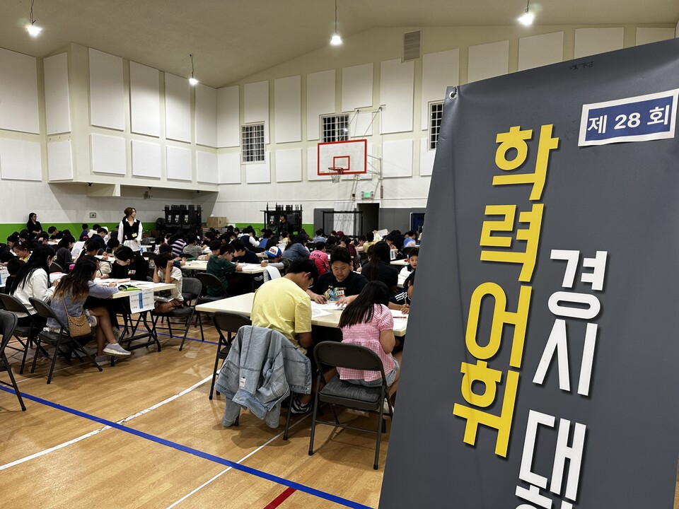 재미한국학교 서북미지역협의회, 제28회 학력어휘경시대회 성공적 개최