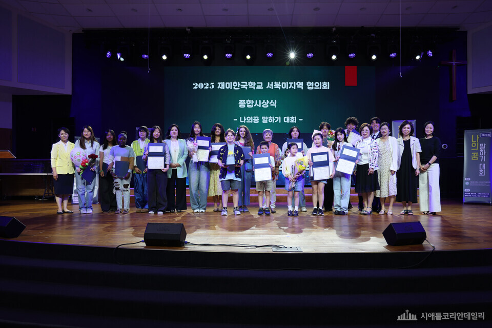 재미한국학교 서북미지역협의회, 5개 주 500여 명 참가한 2025년 종합시상식 성료