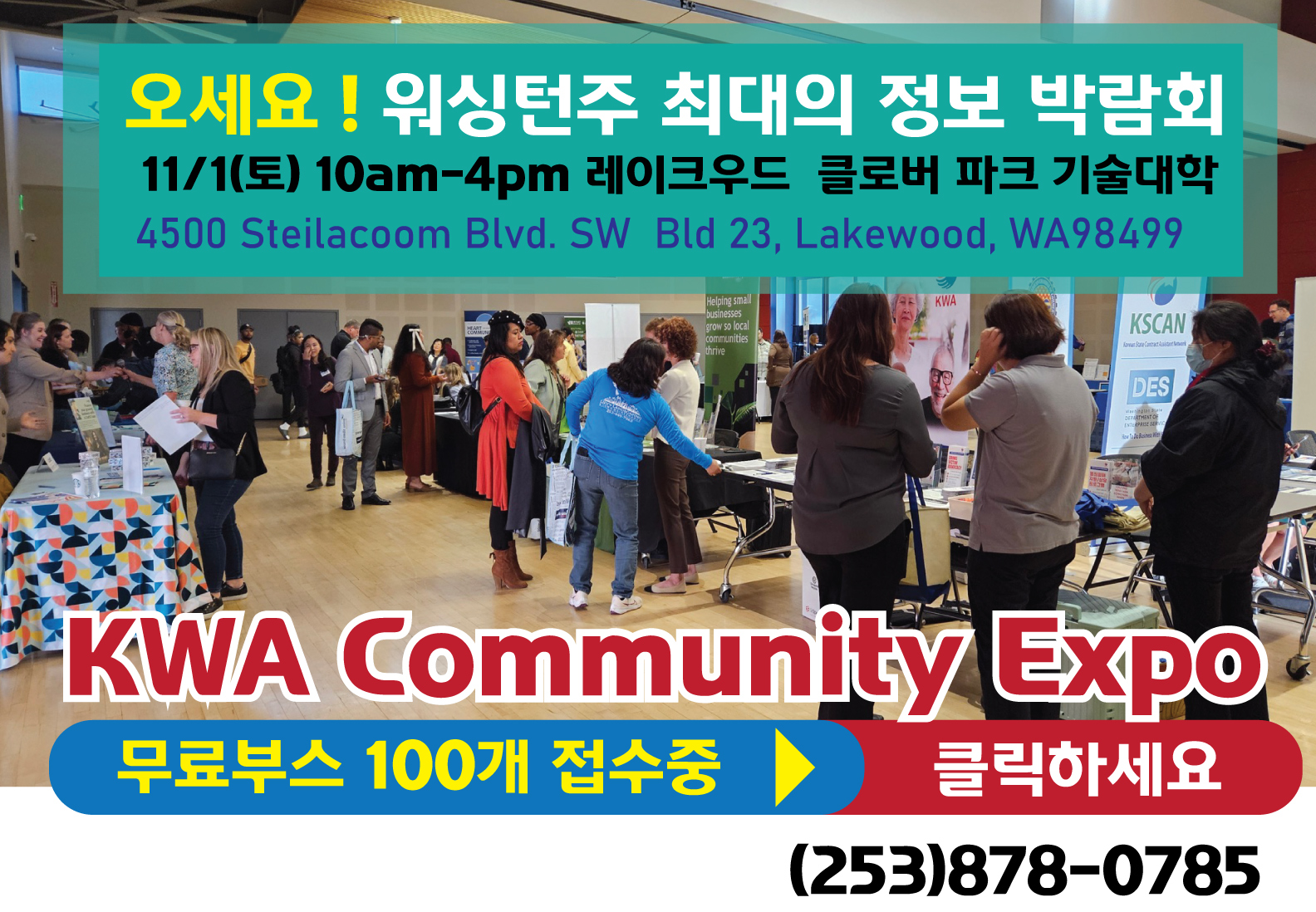 KWA Community Expo 2025 – 워싱턴주 최대 다민족 커뮤니티 박람회