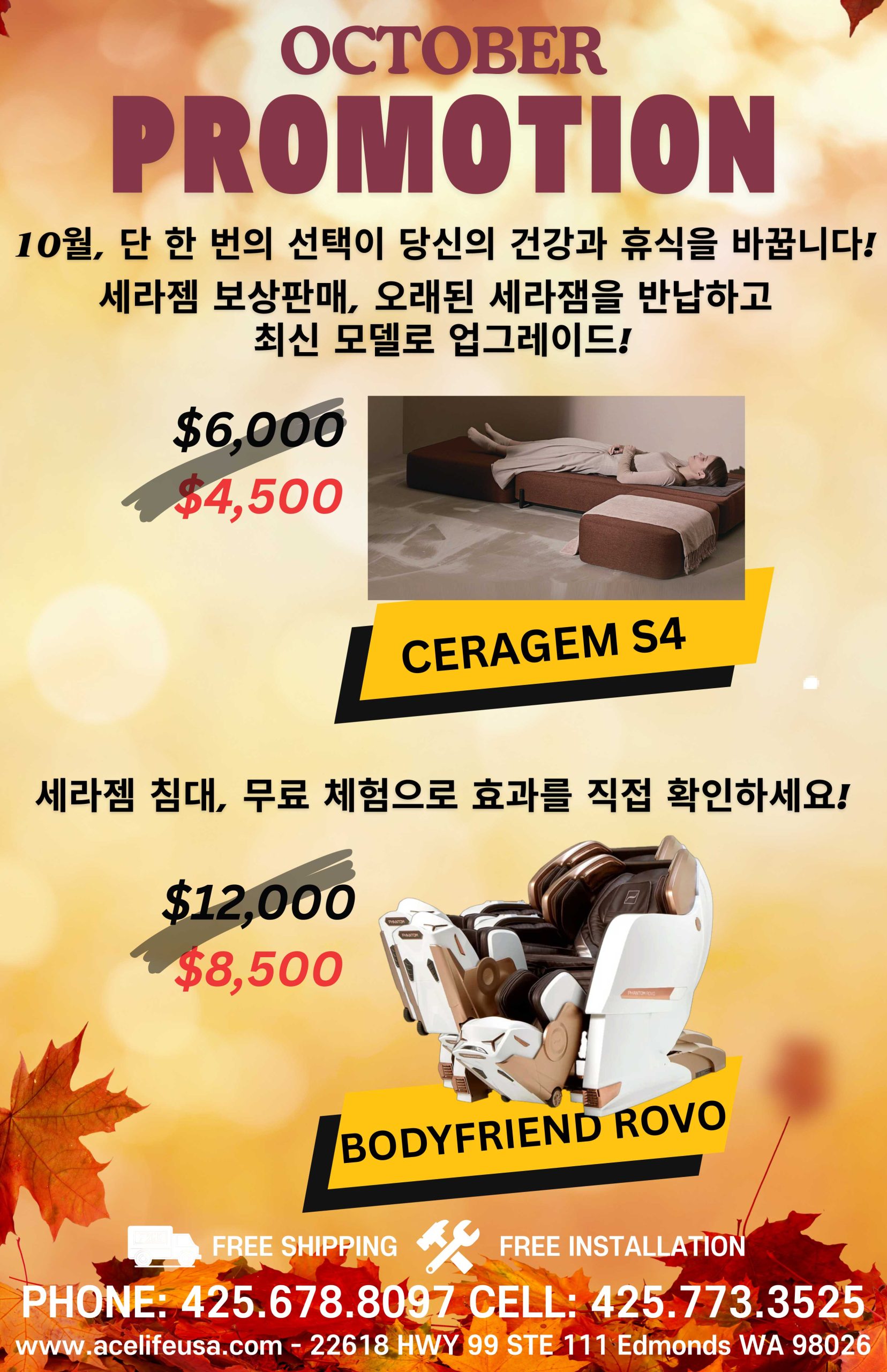 세라젬 침대 10월 프로모션