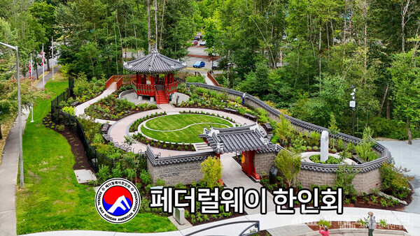 페더럴웨이 한인회, 제17대 회장·이사장 선거 공고…11월 21일 마감