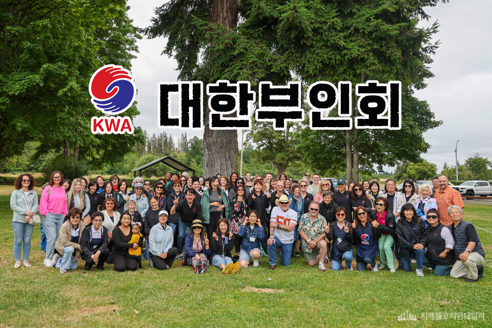 대한부인회, 사상 첫 ‘KWA 어워즈’ 개최한다