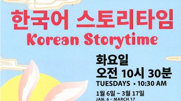 한국어 그림책·노래·율동…마운트레이크 테라스 도서관 겨울 프로그램