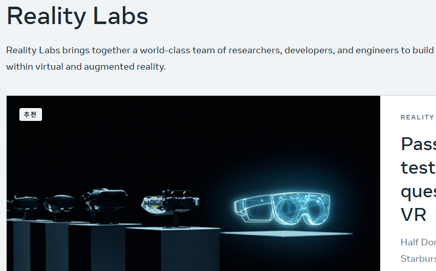 메타, 리얼리티 랩스 직원 1500명 해고 예고, “시애틀 지역 타격 우려”