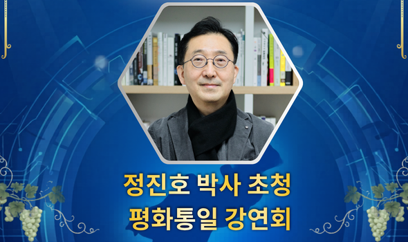 민주평통 시애틀협의회, 정진호 박사, 6월 30일 벨뷰서 ‘청포도의 꿈’ 강연